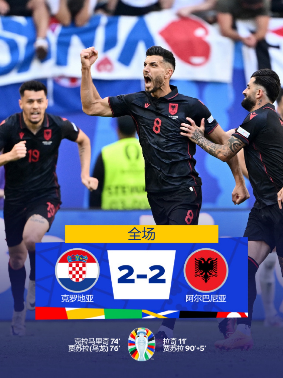 克罗地亚横扫西班牙，卡瓦哈尔点燃赛场