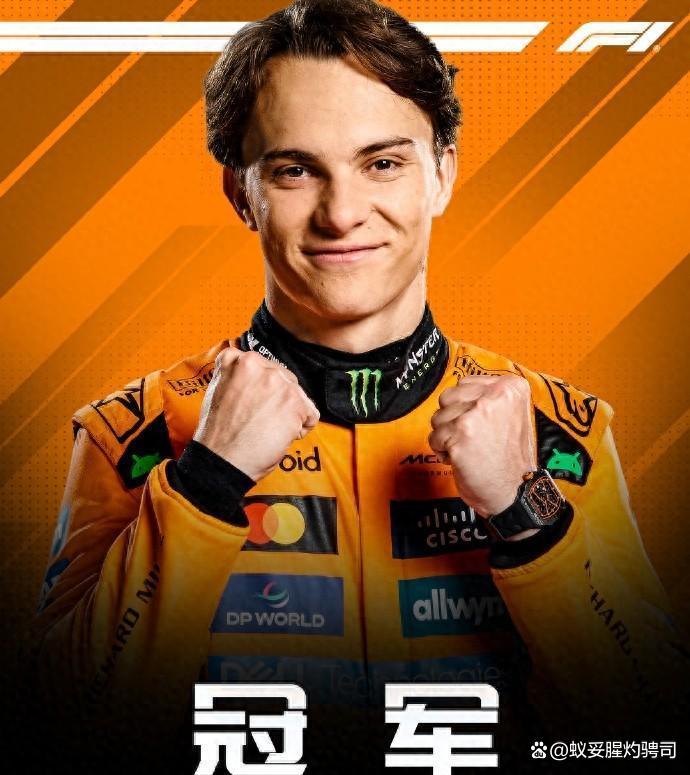 迈凯伦轻取梅赛德斯，皮亚斯特里惊艳四座