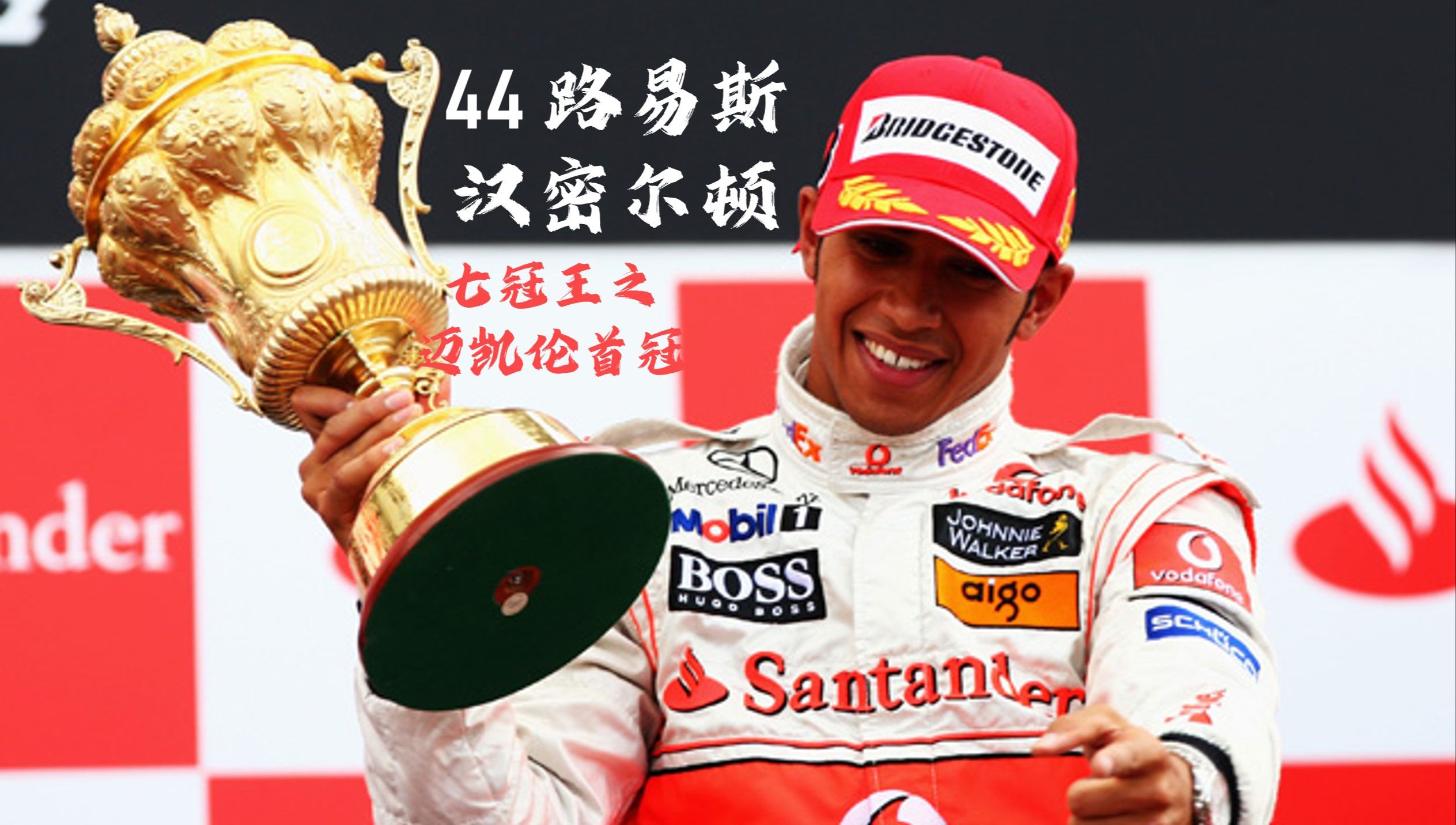 红牛二队轻取红牛车队，汉密尔顿高光表现